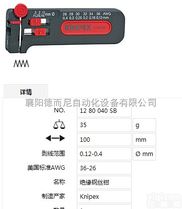 德国<em>凯尼</em><em>派克</em><em>工具</em>  1280040SB迷你型剥线<em>工具</em>12 80 040 SB