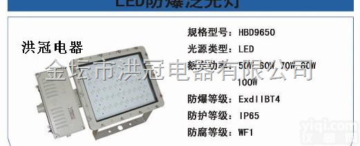 HBD9650  LED<em>防爆</em><em>泛光灯</em>-100W大功率LED<em>防爆</em><em>泛光灯</em>-昆明LED<em>防爆</em><em>泛光灯</em>