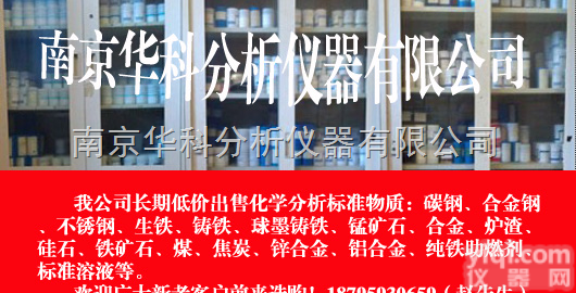 碳钢<em>标样</em>，不锈钢<em>标样</em>，合金钢<em>标样</em>，灰铸铁<em>标样</em>，铸铁<em>标样</em>