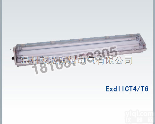 BYS<em>防爆</em><em>防腐</em>全塑<em>荧光灯</em>，40W<em>防爆</em><em>防腐</em>全塑<em>荧光灯</em>价格