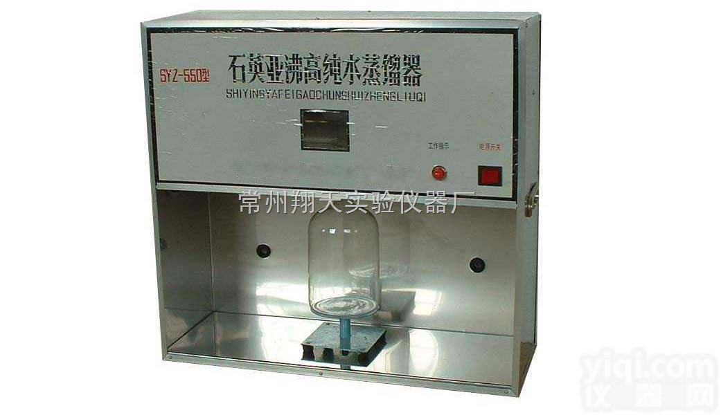 SYZ-550  常州翔天SYZ-550型<em>石英</em>亚沸<em>蒸馏</em><em>水器</em>