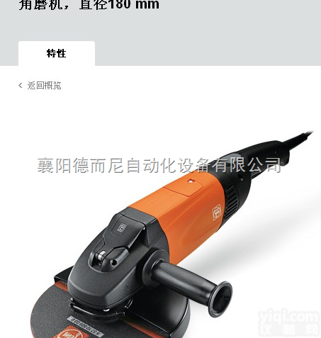 德国<em>泛音</em>FEIN工具  <em>泛音</em>FEIN角磨机WSB20-180