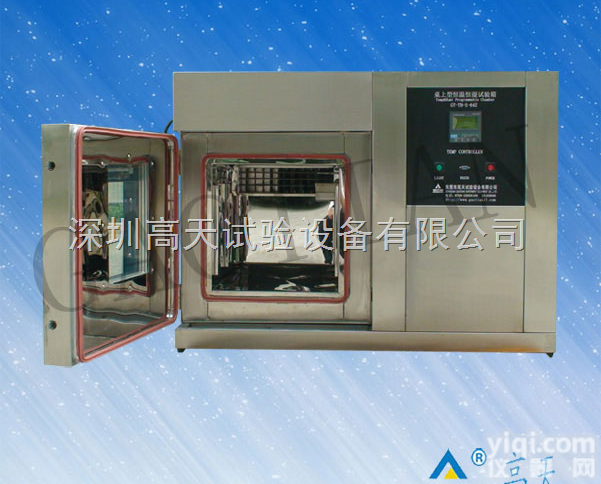 可<em>程式</em><em>恒温恒湿</em>箱/<em>恒温恒湿</em><em>试验箱</em>/高天仪器