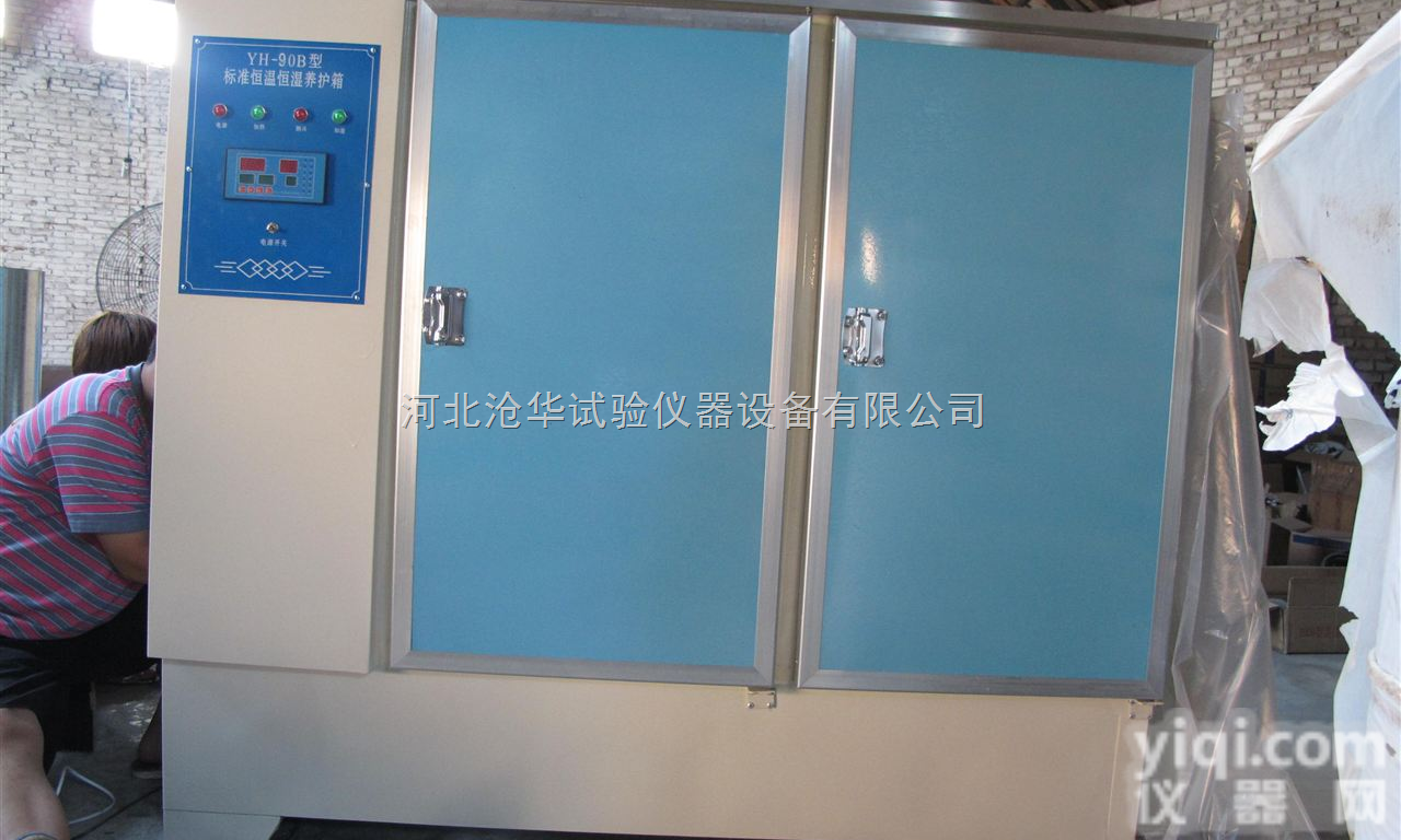 90B  90B水泥标准养护箱