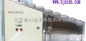 WH.5-A1  WH.5-A1  <em>阶梯式</em>积<em>沙仪</em>