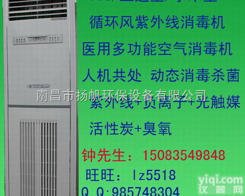 YF/ZX-G150  <em>柜式</em>紫外线<em>空气</em>消毒机 人机共存手术室<em>空气</em>消毒机