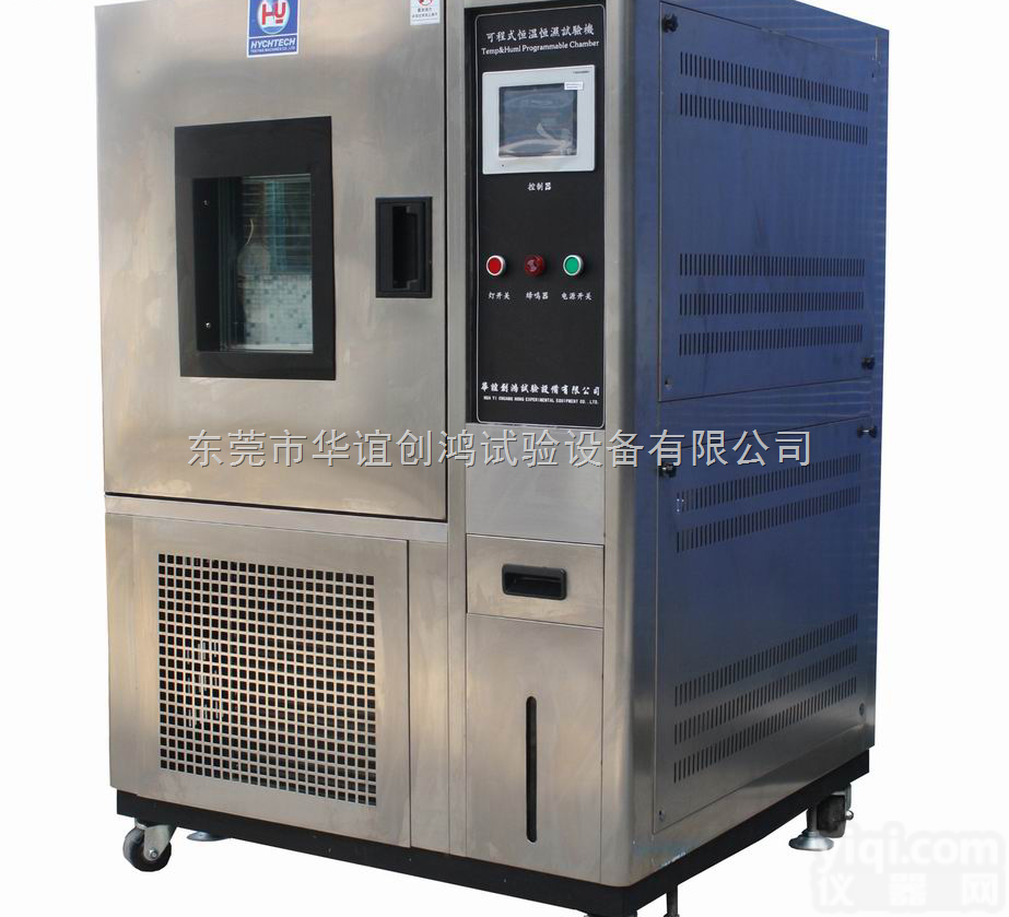 GDJS-100  供应<em>东莞</em>/深圳<em>恒温恒湿</em><em>试验箱</em> <em>东莞</em><em>恒温恒湿</em>试验机 家电耐潮性检测