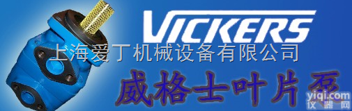 现货供应<em>美国</em><em>威格</em>士V系列<em>双联</em>叶片泵<em>美国</em>VICKERS