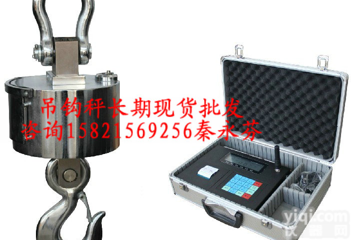 榆林20吨无线遥控吊秤卍<em>高精度</em>20吨<em>行车</em>秤【长年现货供应】