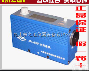 JFL-BZ20型  （20°<em>高光</em><em>智能型</em>）光泽度仪