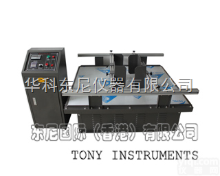 TNJ-025  <em>模拟</em><em>运输</em><em>振动</em>台