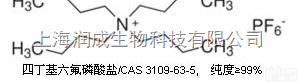 四丁基六氟<em>磷酸</em>盐/<em>CAS</em> 3109-<em>63</em>-5