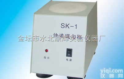 <em>SK</em>-1<em>漩涡混合器</em>