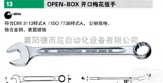 <em>达威</em>力<em>工具</em>  STAHLWILLE梅花扳手