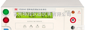 YD2040  YD2040<em>常州</em><em>扬子</em>耐电压<em>测试仪</em>校准仪