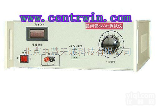 <em>ZH8673</em>  <em>晶闸管</em>dv/dt<em>测试仪</em> 型号：<em>ZH8673</em>