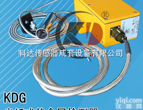 KDG  <em>光纤</em>热金属<em>检测器</em>