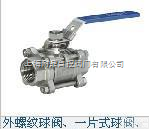外<em>螺纹</em><em>球阀</em>一片式<em>球阀</em>  外<em>螺纹</em><em>球阀</em>、一片式<em>球阀</em>、二片式<em>球阀</em>、三片式<em>球阀</em>