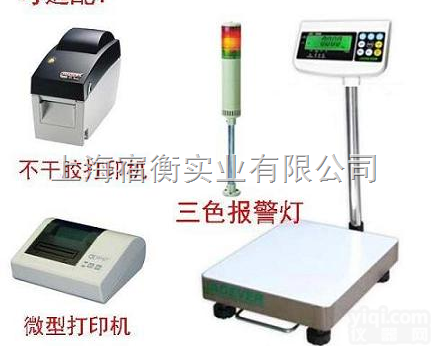300<em>公斤</em><em>电子秤</em>带警报灯<em>价格</em>，300<em>公斤</em><em>电子秤</em>带继电器信号输出