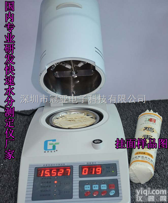 SFY-6  湿面水份仪、面团水分<em>测定仪</em>、<em>挂面</em>水分快速<em>测定仪</em>介绍