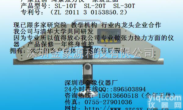 SL-20T  钢丝绳拉力测力仪 索张力检测仪 绳索拉力测量仪 幕墙专用<em>拉索</em><em>张力仪</em>