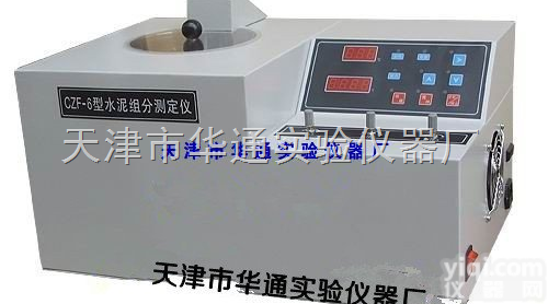 <em>试验仪</em>器CZF-6型<em>全自动</em>水泥组分测定仪13512014999