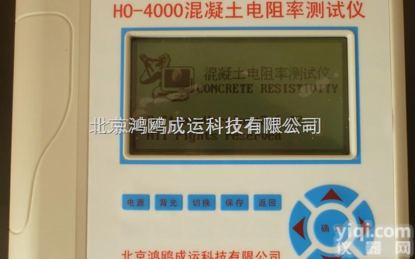 HO-4000 <em> 混凝土电阻率测试仪/混凝土电阻率检测仪</em>