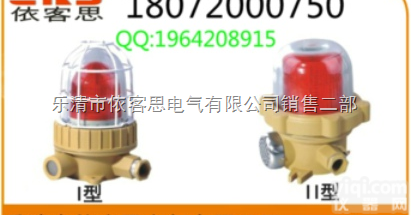 BBJ51  BBJ51<em>防爆</em>爆<em>声光</em>报警器,依客思生产BBJ51<em>防爆</em>爆<em>声光</em>报警器