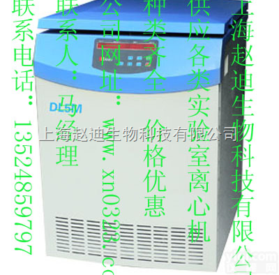 DL5M 低速冷冻离心机  DL5M 低速冷冻离心机<em>数字显示</em>进口<em>压缩机</em>组