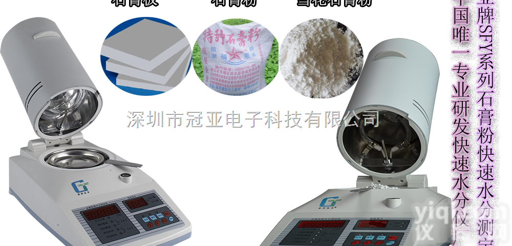 SFY-20A  滨州石膏粉水分仪、临沂陶瓷<em>粉料</em>快速水分<em>测定仪</em>性能怎么样