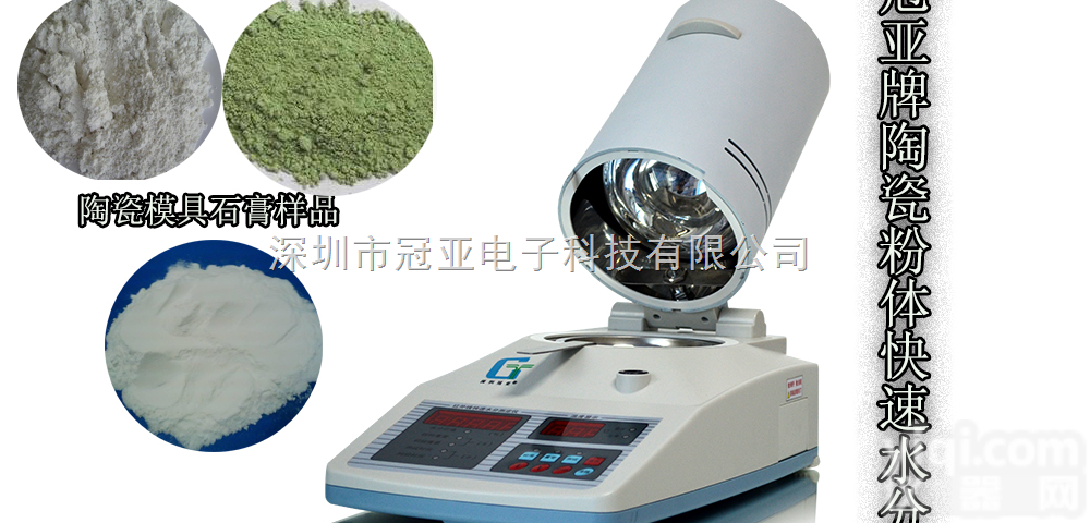 19800  济源市<em>陶瓷</em>粉<em>快速</em>水分测定仪、临沂市化工原料水分仪