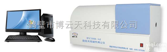 BYTHR-9Z灰<em>熔点</em><em>测定仪</em>  BYTHR-9Z<em>微机</em>灰熔融性<em>测定仪</em>
