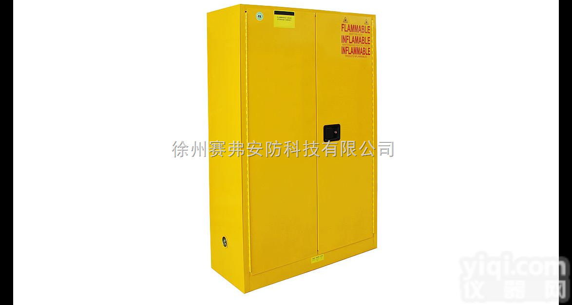 SF804500  黄色钢制<em>安全</em>柜/存储<em>易燃易爆</em><em>化学品</em>/CE认证/双层钢板结构/耐腐蚀