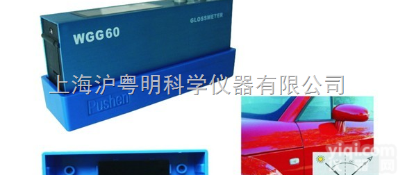 WGG-60数显<em>光泽度计</em>/上海普申<em>光泽度计</em>（充电型）