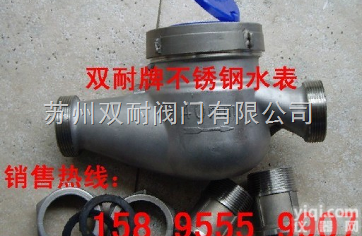 <em>不锈钢</em>螺纹式<em>水表</em>-双耐<em>不锈钢</em>旋翼式热<em>水表</em>-<em>不锈钢</em><em>水表</em>