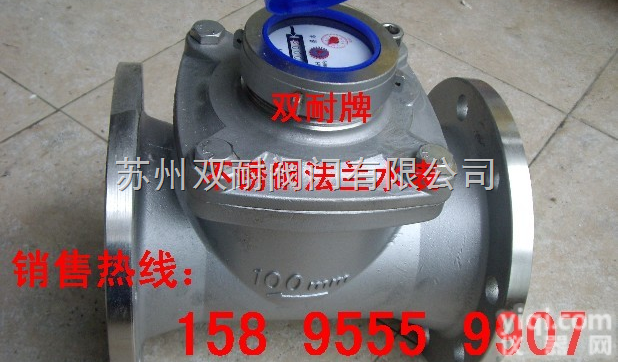 DN100<em>不锈</em><em>钢水</em>表-<em>不锈</em>钢旋翼式湿式水表-<em>不锈</em>钢大口径水表