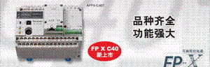 FP-X<em>系列</em>  <em>松下</em>Panasonic<em>可编程</em>控制器FP-X<em>系列</em>超值