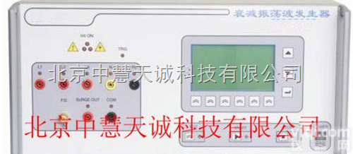 <em>衰减</em><em>振荡</em>波发生器 型号：<em>ZH2973</em>