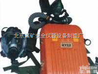 两小时<em>氧气</em><em>呼吸器</em> 2h<em>氧气</em><em>呼吸器</em> HYZ2隔绝式<em>正压</em><em>氧气</em><em>呼吸器</em>