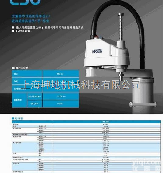 <em>LS6</em>  <em>爱普生</em>机器人ZG地区代理商