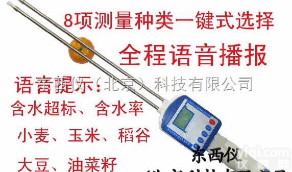 wi93727  wi93727粮食<em>水份</em>仪<em>测量仪</em>（特价）