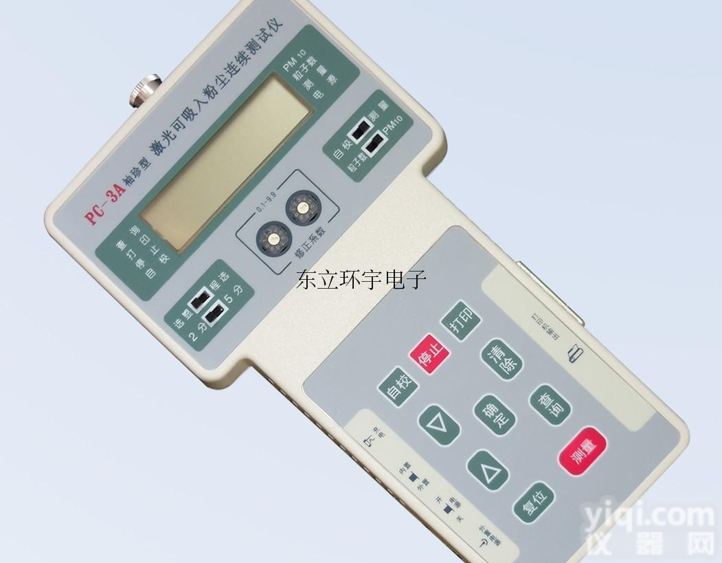 PC-3A  直读式可吸入颗粒物<em>测试仪</em>，粉尘<em>连续</em><em>测试仪</em>