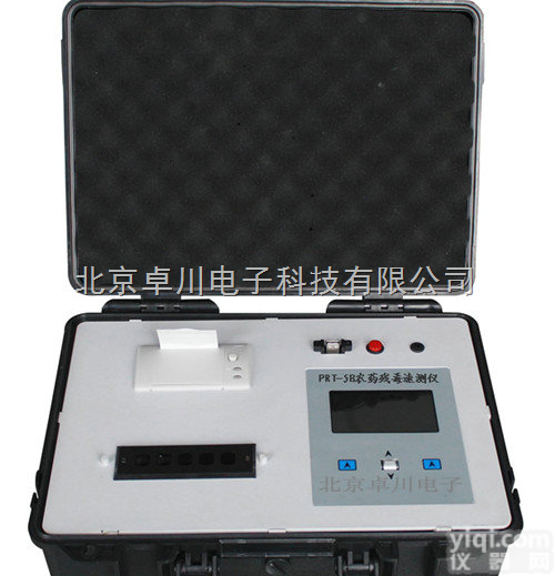 JN.26-PRT-5B  便携式农药残毒速测仪_农药残毒速测仪_速测仪