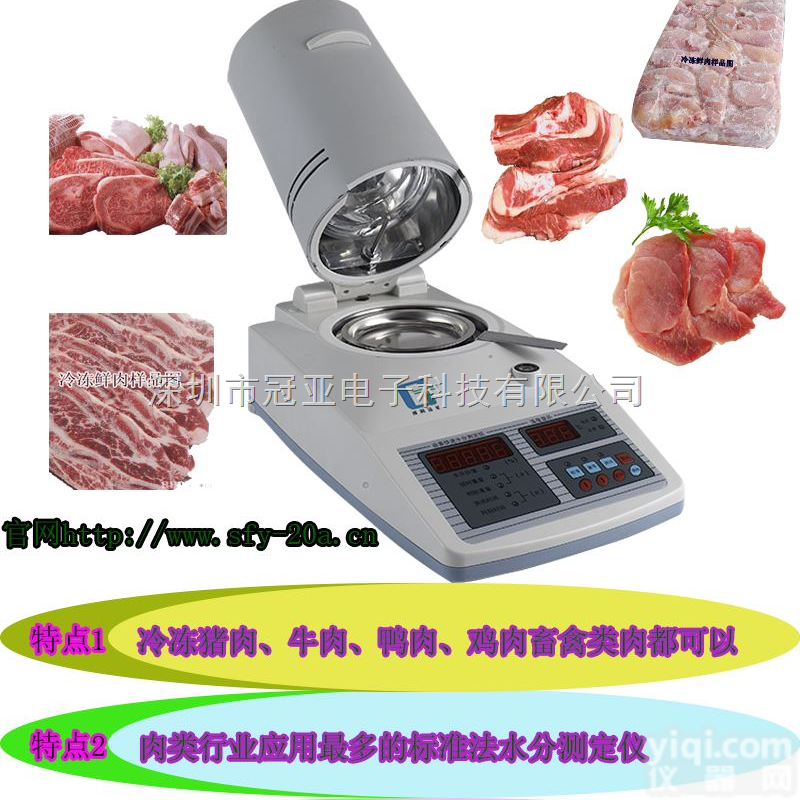 SFY-30  ZY储备肉冷库冷冻鲜肉水分<em>检测仪</em>，冠亚PaiSFY-30<em>肉类</em>专用水分仪