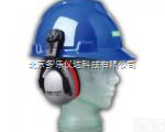 SOR12012  梅思安MSA<em>头盔式</em>防噪音耳罩， SOR12012HPE高舒<em>头盔式</em>防噪音...