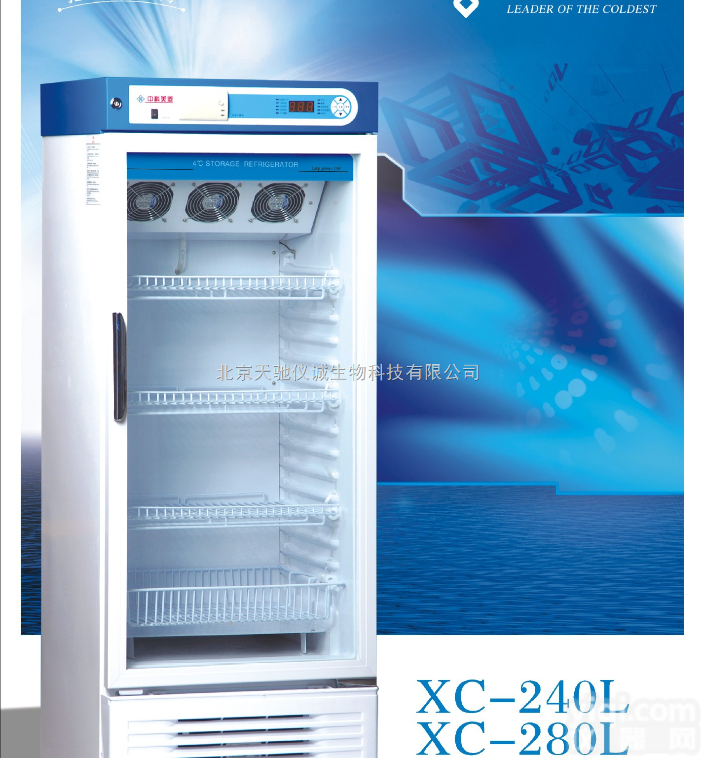 XC-280L  4℃血液冷藏箱XC-280L<em>中科美菱</em>冰箱（低价批发）