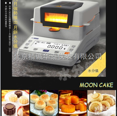 HXY-105MW  <em>月饼</em>水分测定仪/食品<em>月饼</em>水分测定仪/高精度卤素<em>月饼</em>馅水分测定仪