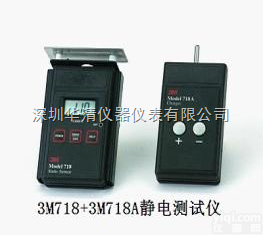 3M<em>718</em> <em>718</em>A  3M<em>718</em> <em>718</em>A<em>静电测试仪</em> 3M<em>718</em> <em>718</em>A