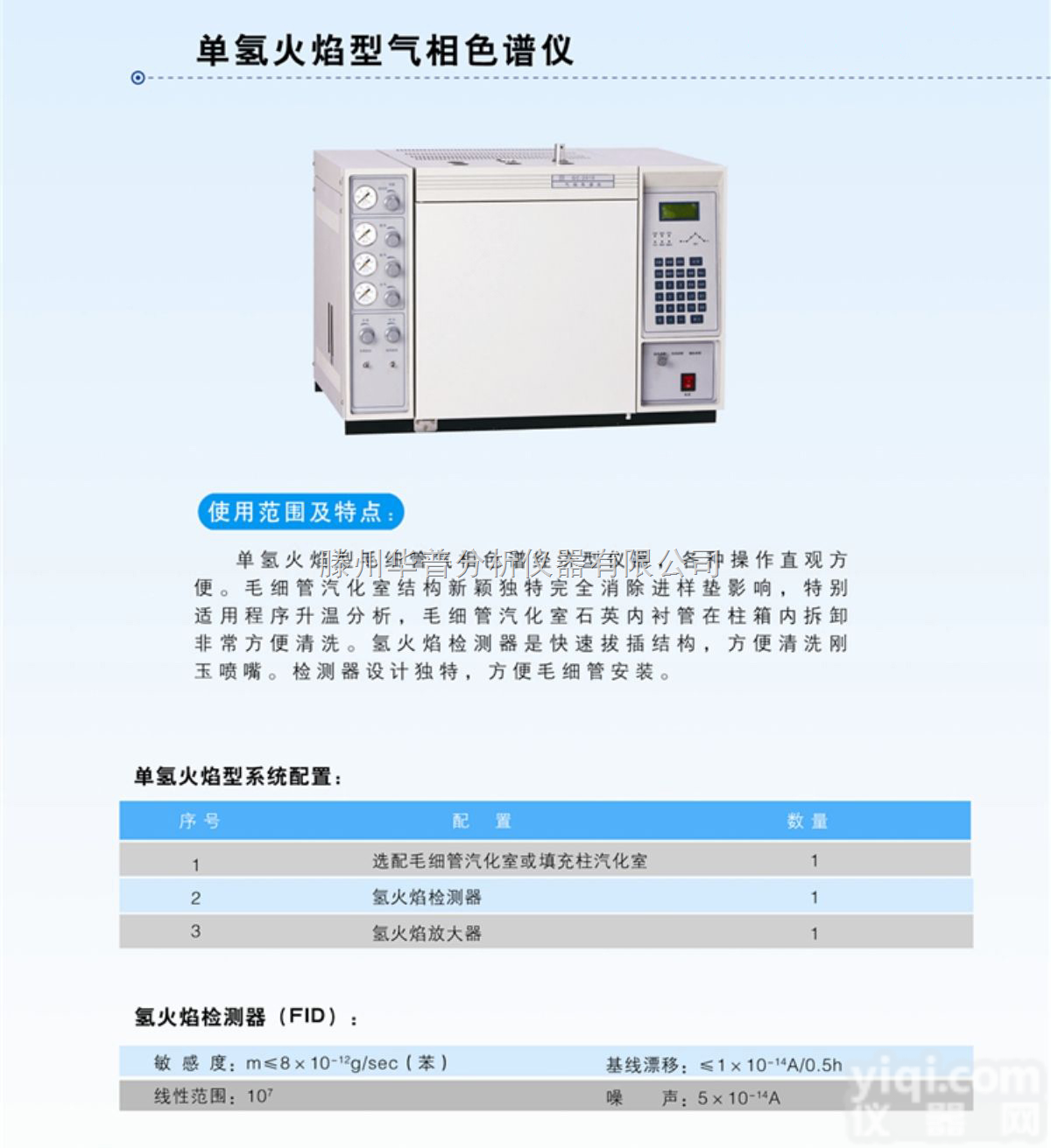 HP-2013P  <em>环氧丙烷</em>、<em>环氧氯丙烷</em>检测专用色谱仪