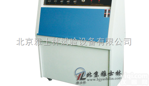 YSL-ZN-P  <em>紫外</em>光耐候试验箱<em>国家标准</em>GB/T16422.3-1997详细介绍